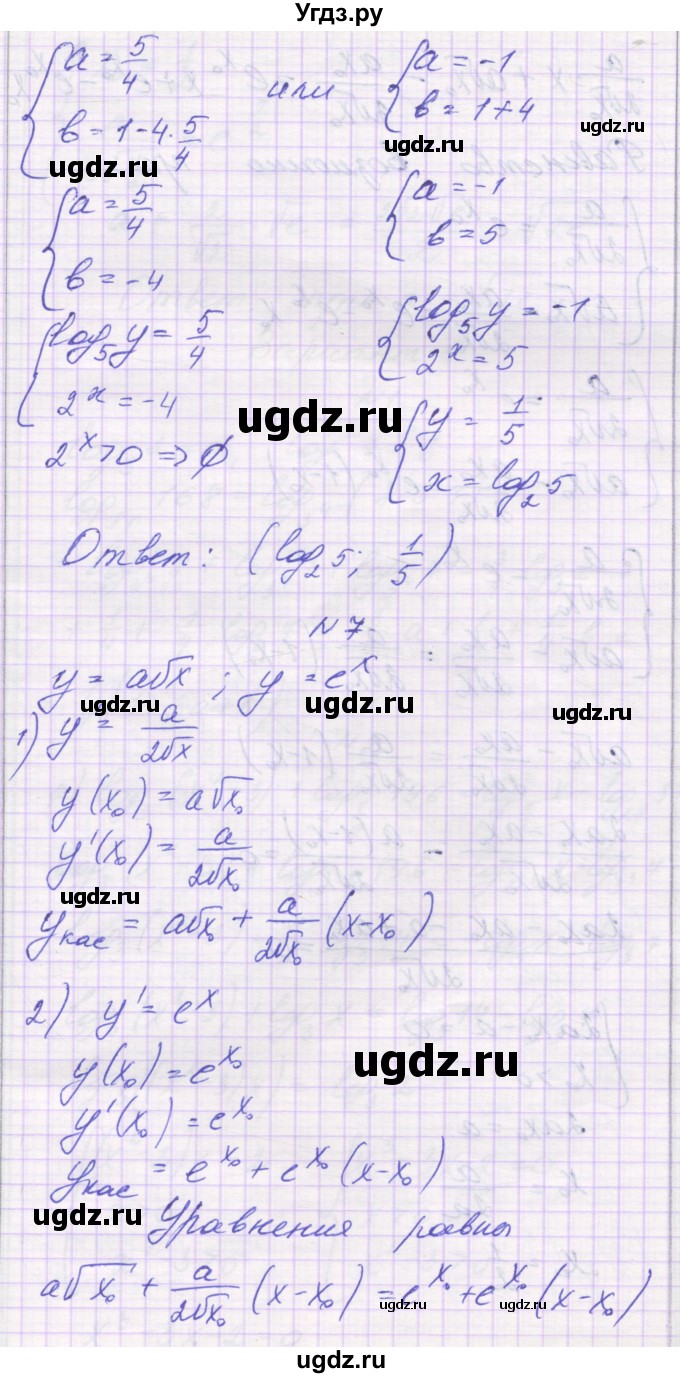 ГДЗ (Решебник) по алгебре 11 класс (контрольные работы) Глизбург В.И. / контрольная работа 5. вариант номер / 5(продолжение 9)