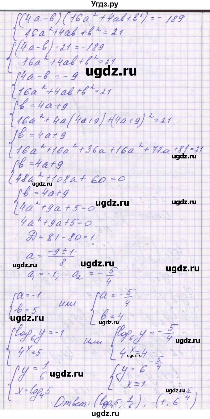 ГДЗ (Решебник) по алгебре 11 класс (контрольные работы) Глизбург В.И. / контрольная работа 5. вариант номер / 6(продолжение 8)