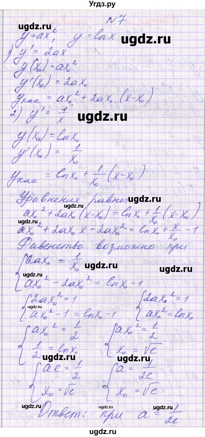 ГДЗ (Решебник) по алгебре 11 класс (контрольные работы) Глизбург В.И. / контрольная работа 5. вариант номер / 6(продолжение 9)