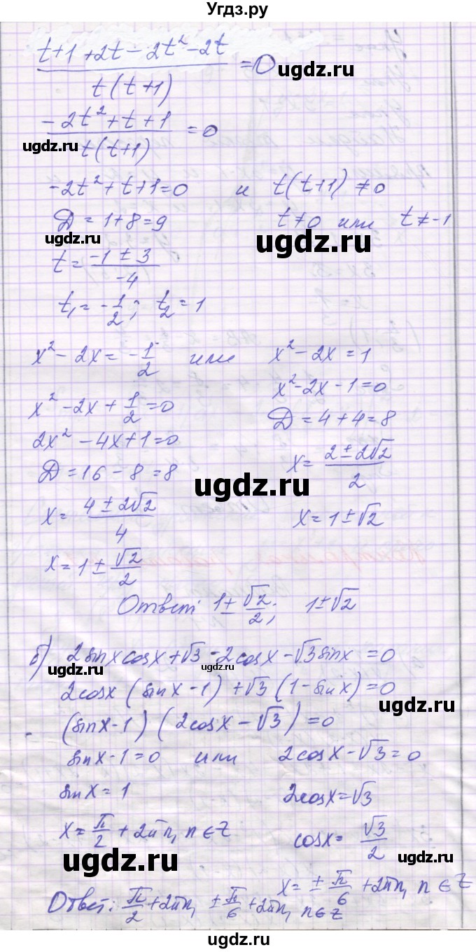 ГДЗ (Решебник) по алгебре 11 класс (контрольные работы) Глизбург В.И. / контрольная работа 7. вариант номер / 1(продолжение 2)