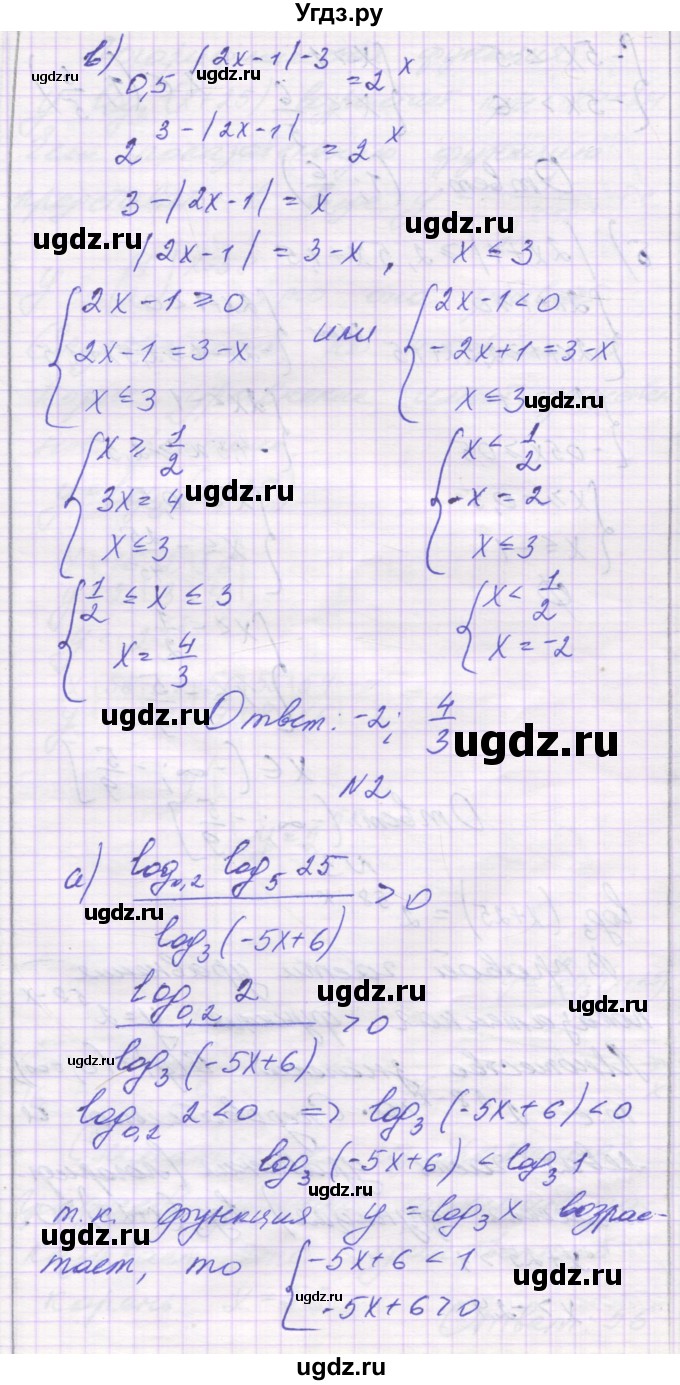 ГДЗ (Решебник) по алгебре 11 класс (контрольные работы) Глизбург В.И. / контрольная работа 7. вариант номер / 1(продолжение 3)