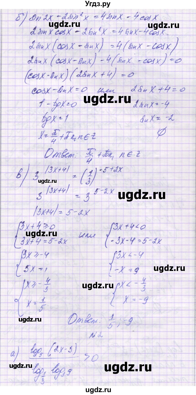 ГДЗ (Решебник) по алгебре 11 класс (контрольные работы) Глизбург В.И. / контрольная работа 7. вариант номер / 2(продолжение 2)