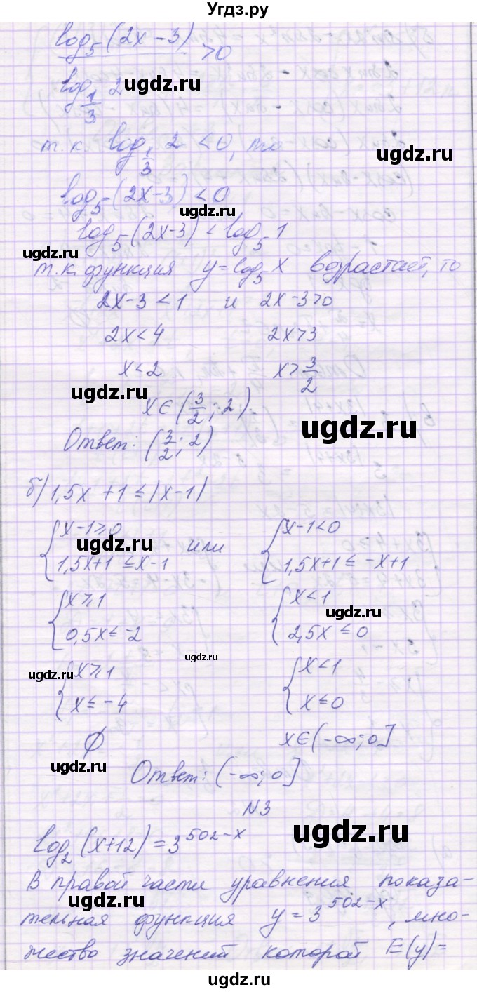 ГДЗ (Решебник) по алгебре 11 класс (контрольные работы) Глизбург В.И. / контрольная работа 7. вариант номер / 2(продолжение 3)