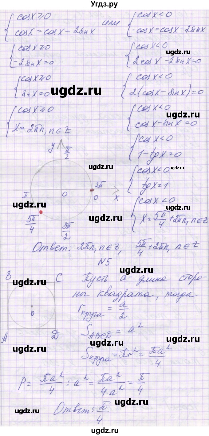 ГДЗ (Решебник) по алгебре 11 класс (контрольные работы) Глизбург В.И. / контрольная работа 7. вариант номер / 2(продолжение 5)