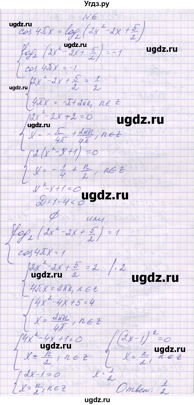 ГДЗ (Решебник) по алгебре 11 класс (контрольные работы) Глизбург В.И. / контрольная работа 7. вариант номер / 2(продолжение 6)