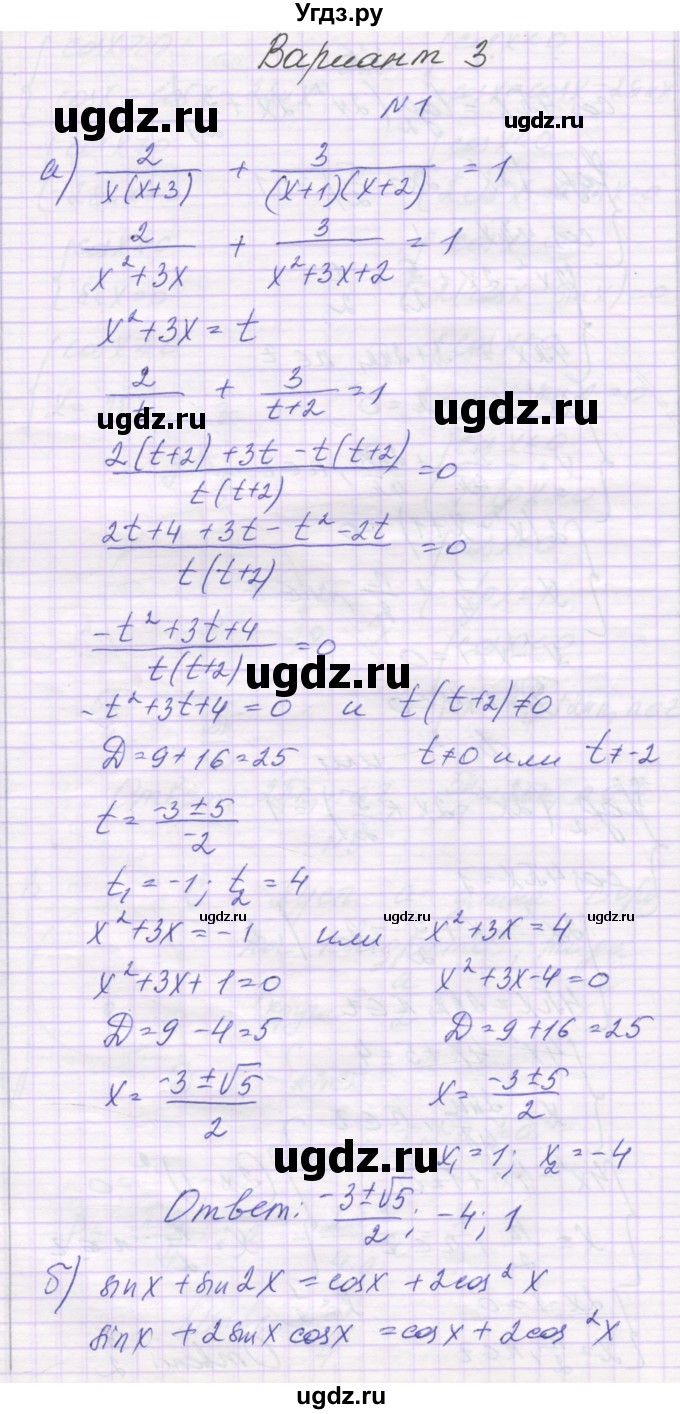 ГДЗ (Решебник) по алгебре 11 класс (контрольные работы) Глизбург В.И. / контрольная работа 7. вариант номер / 3