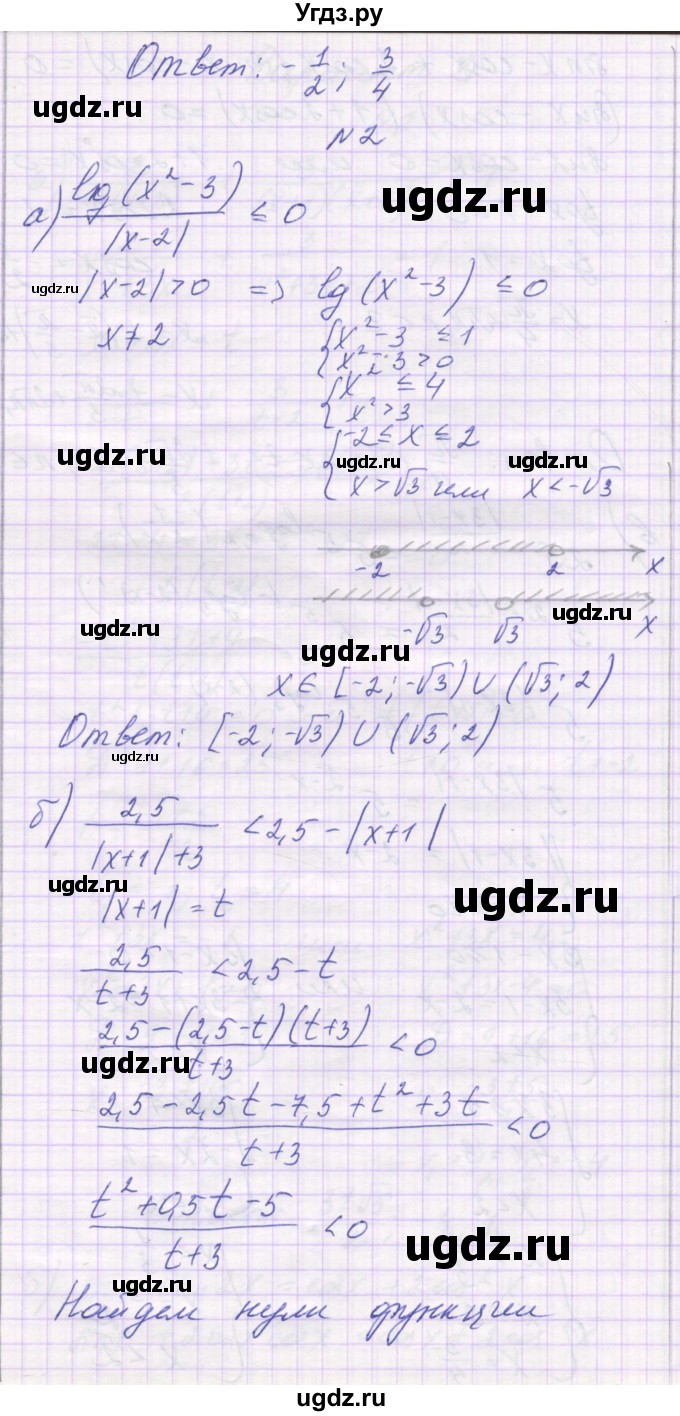 ГДЗ (Решебник) по алгебре 11 класс (контрольные работы) Глизбург В.И. / контрольная работа 7. вариант номер / 3(продолжение 3)