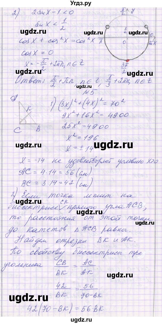 ГДЗ (Решебник) по алгебре 11 класс (контрольные работы) Глизбург В.И. / контрольная работа 7. вариант номер / 3(продолжение 7)