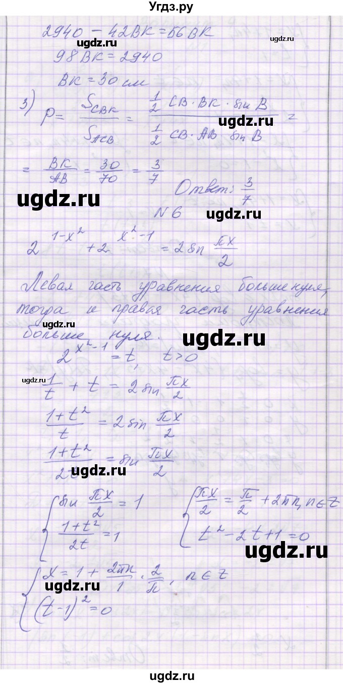 ГДЗ (Решебник) по алгебре 11 класс (контрольные работы) Глизбург В.И. / контрольная работа 7. вариант номер / 3(продолжение 8)