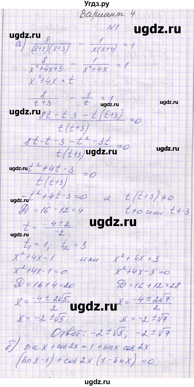 ГДЗ (Решебник) по алгебре 11 класс (контрольные работы) Глизбург В.И. / контрольная работа 7. вариант номер / 4
