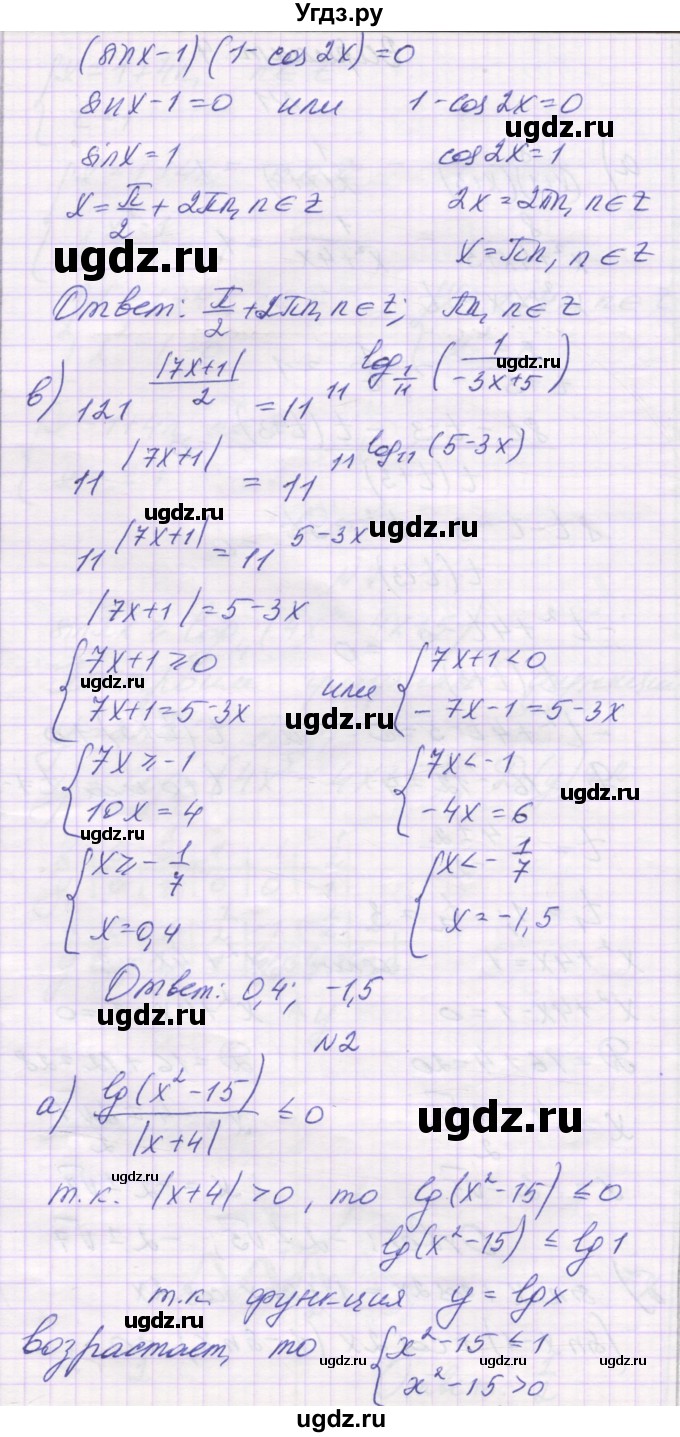 ГДЗ (Решебник) по алгебре 11 класс (контрольные работы) Глизбург В.И. / контрольная работа 7. вариант номер / 4(продолжение 2)
