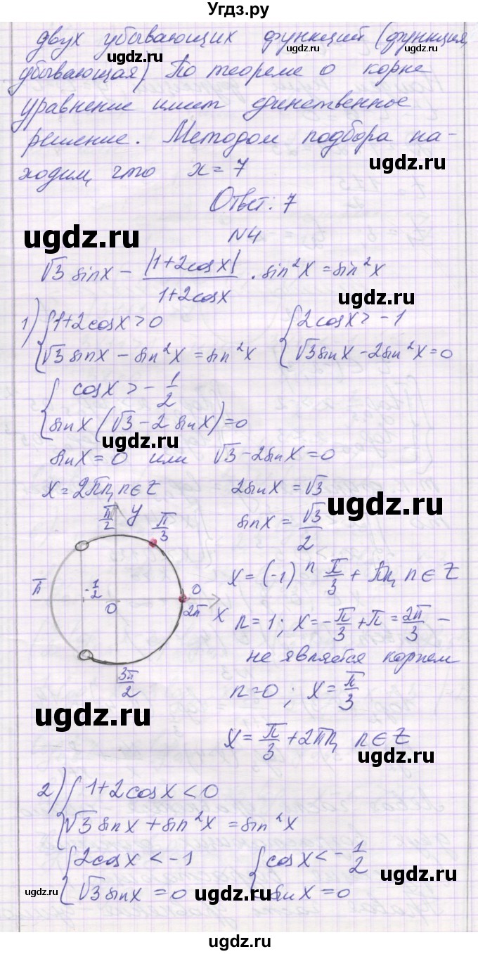 ГДЗ (Решебник) по алгебре 11 класс (контрольные работы) Глизбург В.И. / контрольная работа 7. вариант номер / 4(продолжение 6)