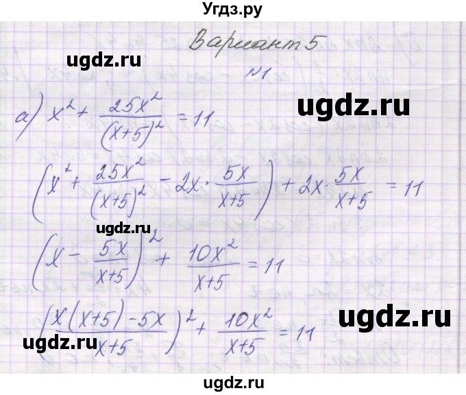 ГДЗ (Решебник) по алгебре 11 класс (контрольные работы) Глизбург В.И. / контрольная работа 7. вариант номер / 5