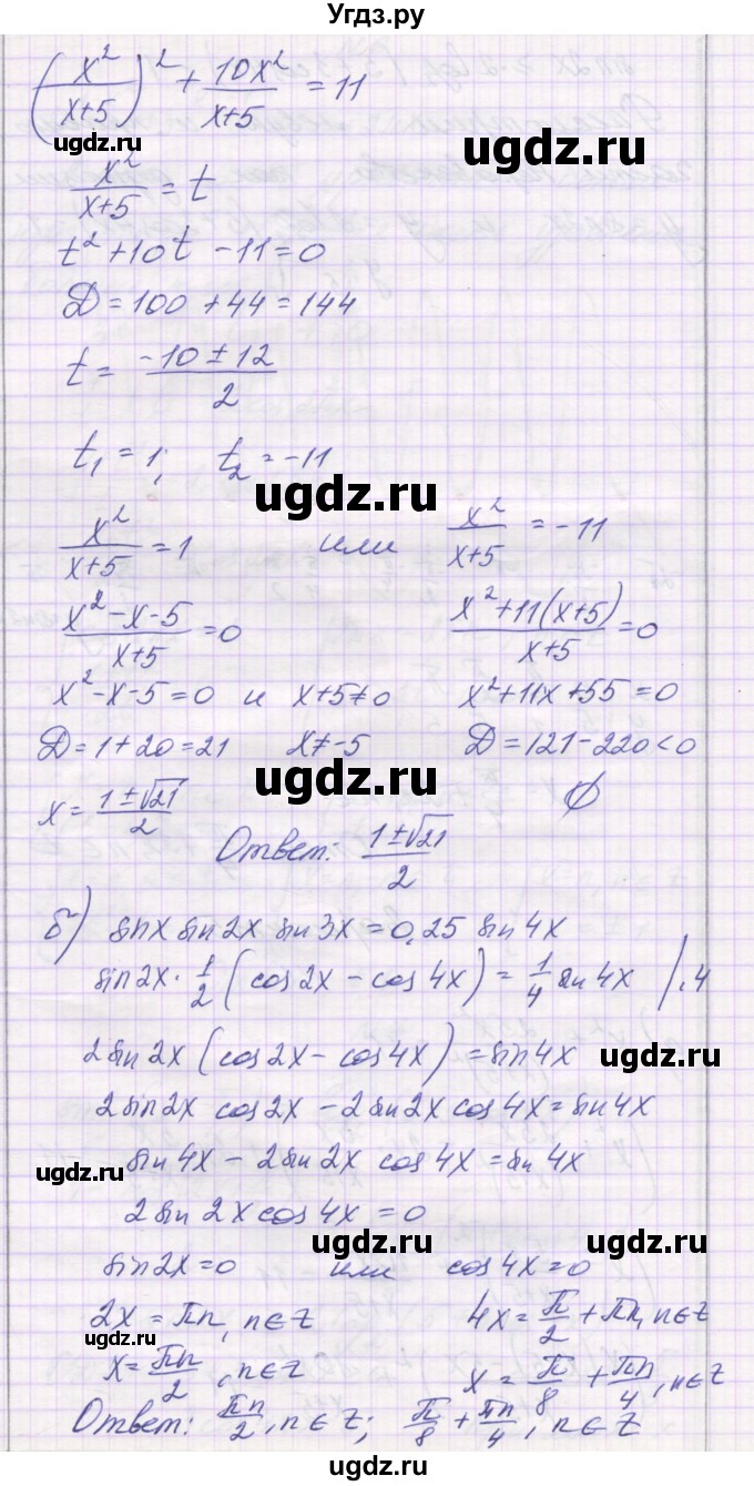 ГДЗ (Решебник) по алгебре 11 класс (контрольные работы) Глизбург В.И. / контрольная работа 7. вариант номер / 5(продолжение 2)
