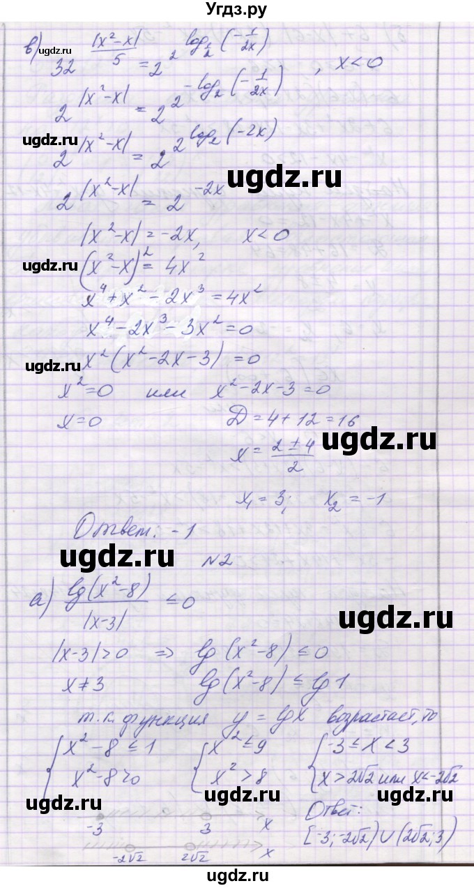 ГДЗ (Решебник) по алгебре 11 класс (контрольные работы) Глизбург В.И. / контрольная работа 7. вариант номер / 5(продолжение 3)
