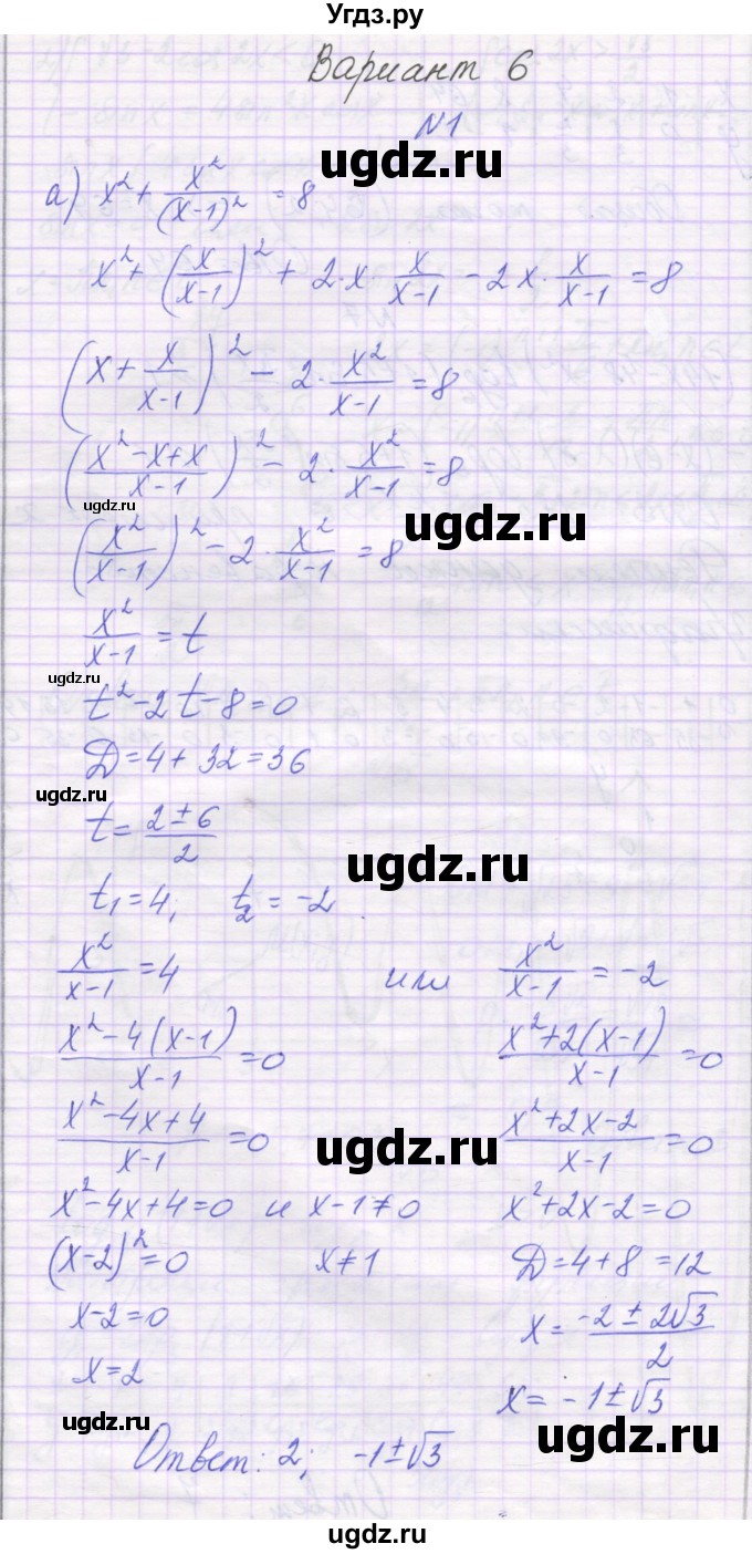 ГДЗ (Решебник) по алгебре 11 класс (контрольные работы) Глизбург В.И. / контрольная работа 7. вариант номер / 6
