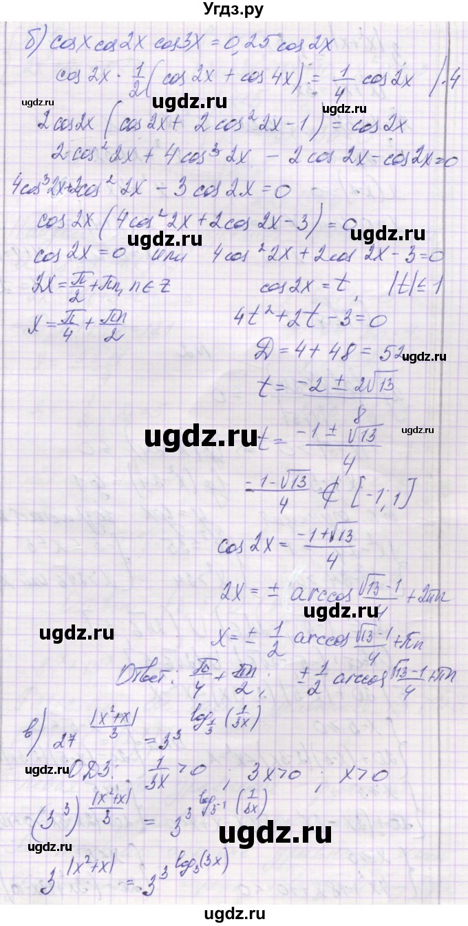 ГДЗ (Решебник) по алгебре 11 класс (контрольные работы) Глизбург В.И. / контрольная работа 7. вариант номер / 6(продолжение 2)