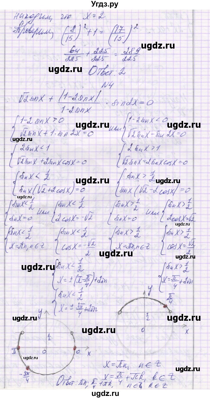 ГДЗ (Решебник) по алгебре 11 класс (контрольные работы) Глизбург В.И. / контрольная работа 7. вариант номер / 6(продолжение 5)