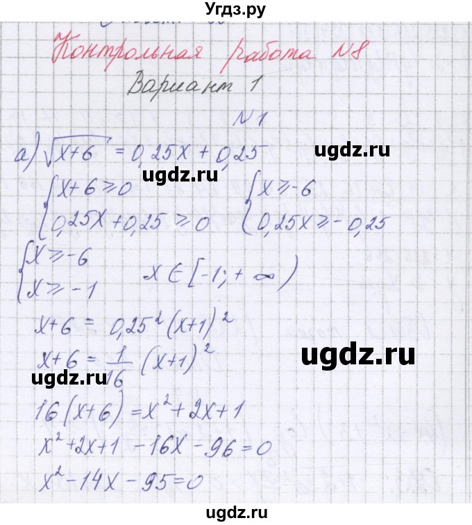 ГДЗ (Решебник) по алгебре 11 класс (контрольные работы) Глизбург В.И. / контрольная работа 8. вариант номер / 1