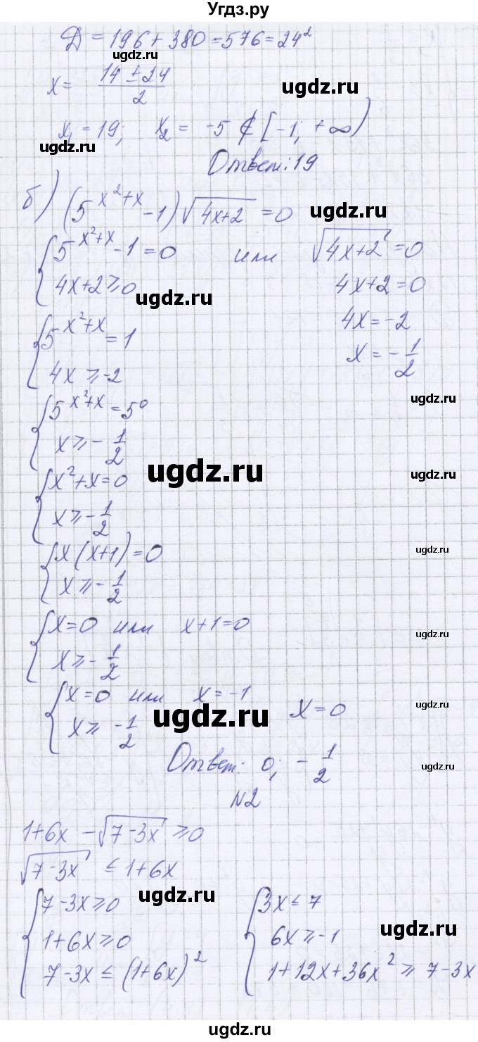 ГДЗ (Решебник) по алгебре 11 класс (контрольные работы) Глизбург В.И. / контрольная работа 8. вариант номер / 1(продолжение 2)