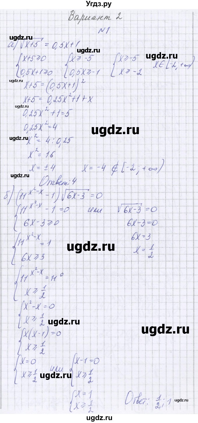 ГДЗ (Решебник) по алгебре 11 класс (контрольные работы) Глизбург В.И. / контрольная работа 8. вариант номер / 2