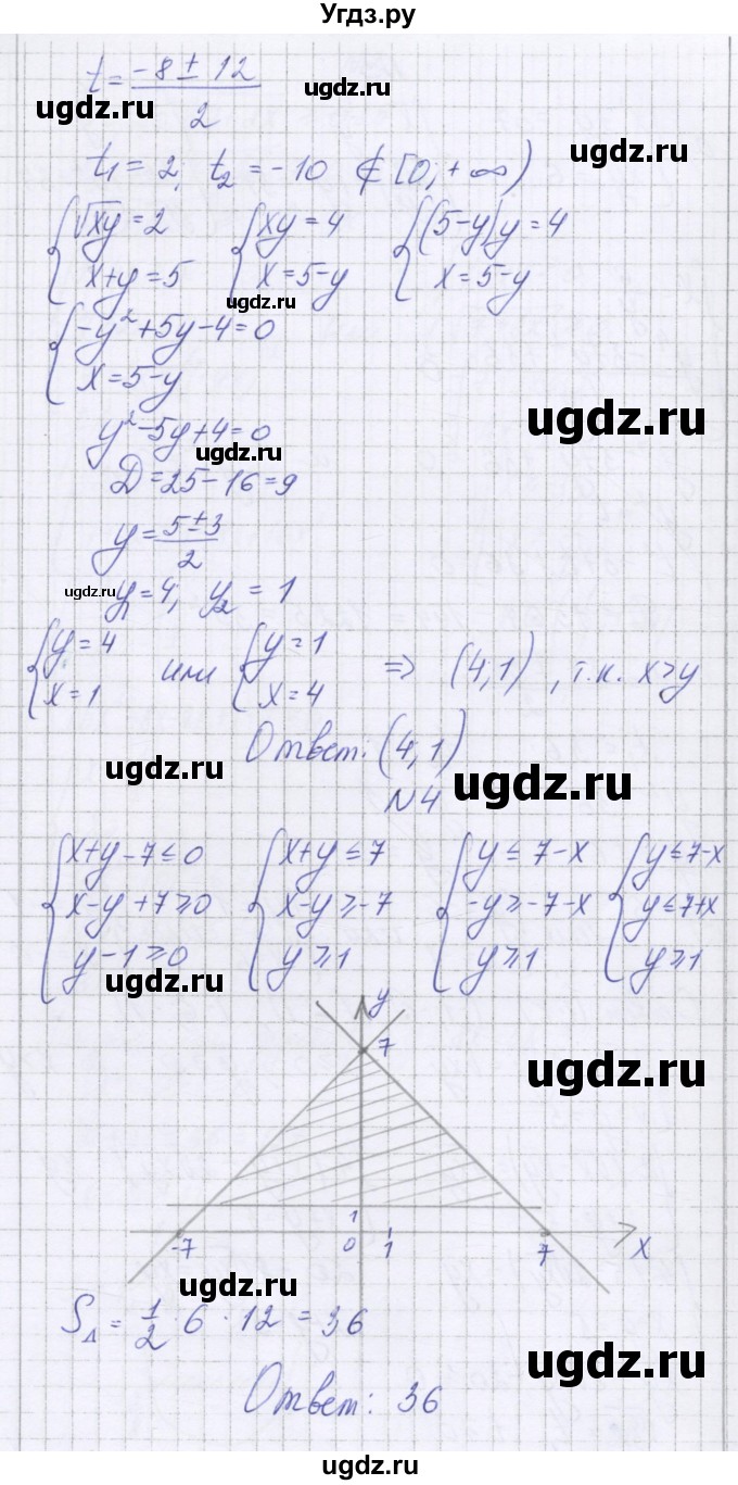 ГДЗ (Решебник) по алгебре 11 класс (контрольные работы) Глизбург В.И. / контрольная работа 8. вариант номер / 2(продолжение 4)