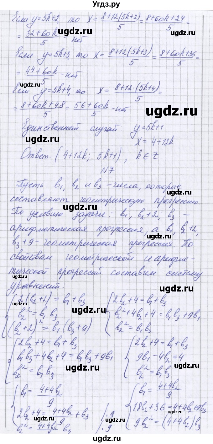 ГДЗ (Решебник) по алгебре 11 класс (контрольные работы) Глизбург В.И. / контрольная работа 8. вариант номер / 2(продолжение 6)