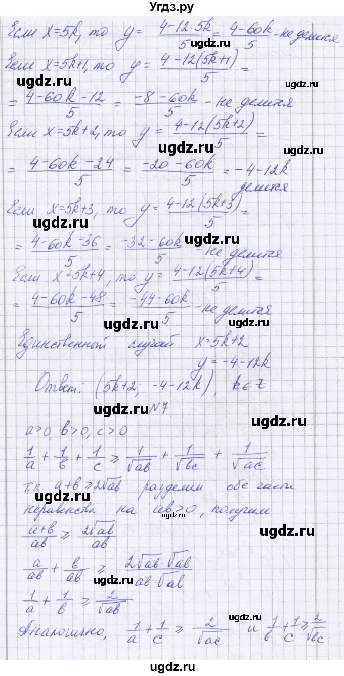 ГДЗ (Решебник) по алгебре 11 класс (контрольные работы) Глизбург В.И. / контрольная работа 8. вариант номер / 3(продолжение 7)