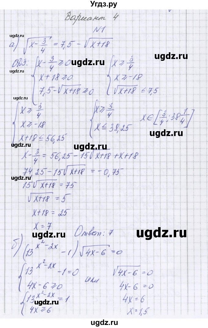 ГДЗ (Решебник) по алгебре 11 класс (контрольные работы) Глизбург В.И. / контрольная работа 8. вариант номер / 4