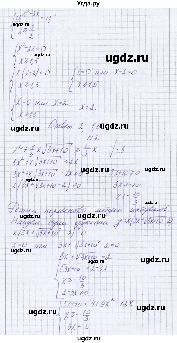 ГДЗ (Решебник) по алгебре 11 класс (контрольные работы) Глизбург В.И. / контрольная работа 8. вариант номер / 4(продолжение 2)