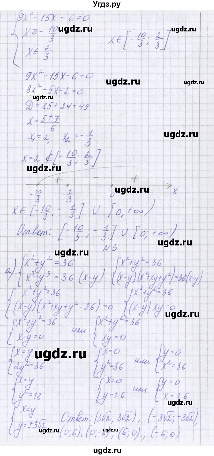 ГДЗ (Решебник) по алгебре 11 класс (контрольные работы) Глизбург В.И. / контрольная работа 8. вариант номер / 4(продолжение 3)