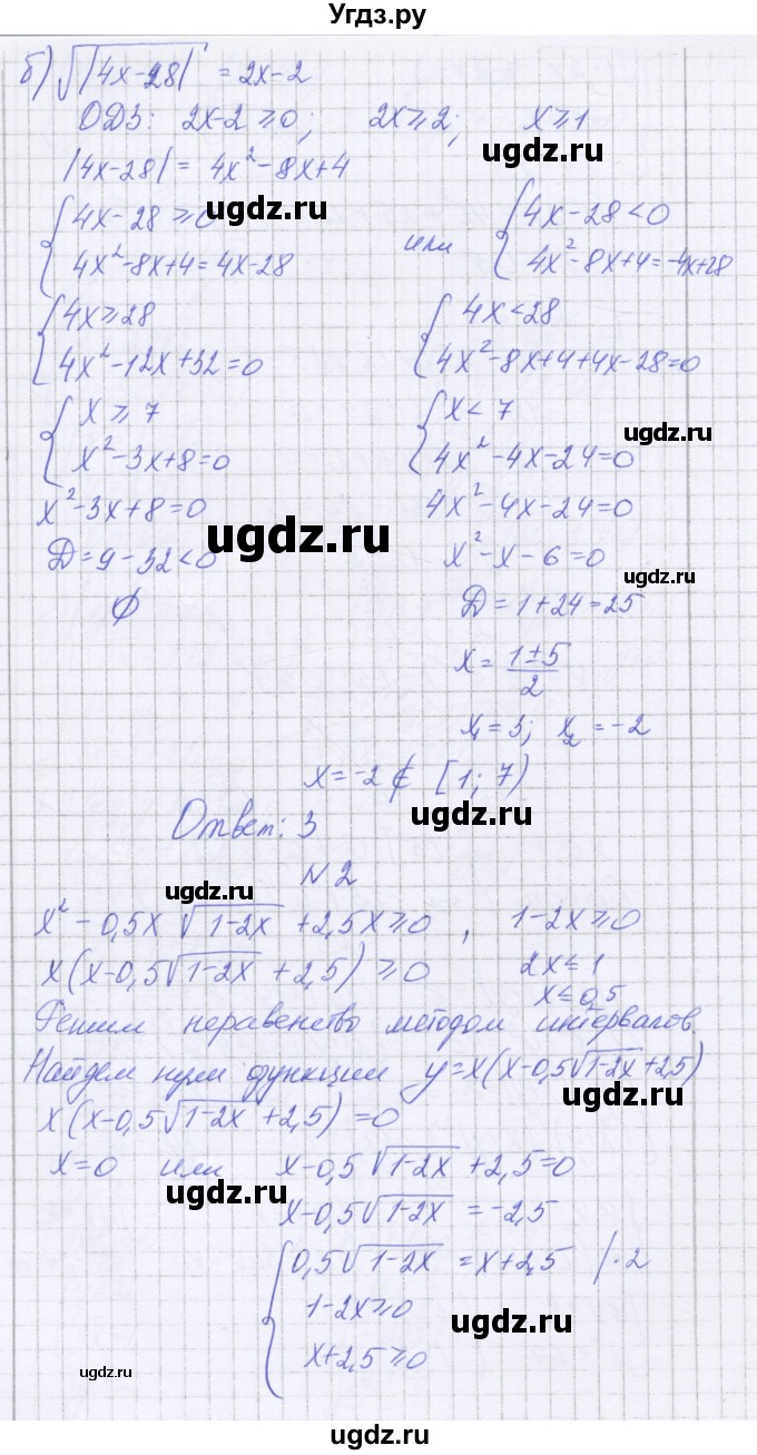 ГДЗ (Решебник) по алгебре 11 класс (контрольные работы) Глизбург В.И. / контрольная работа 8. вариант номер / 5(продолжение 2)