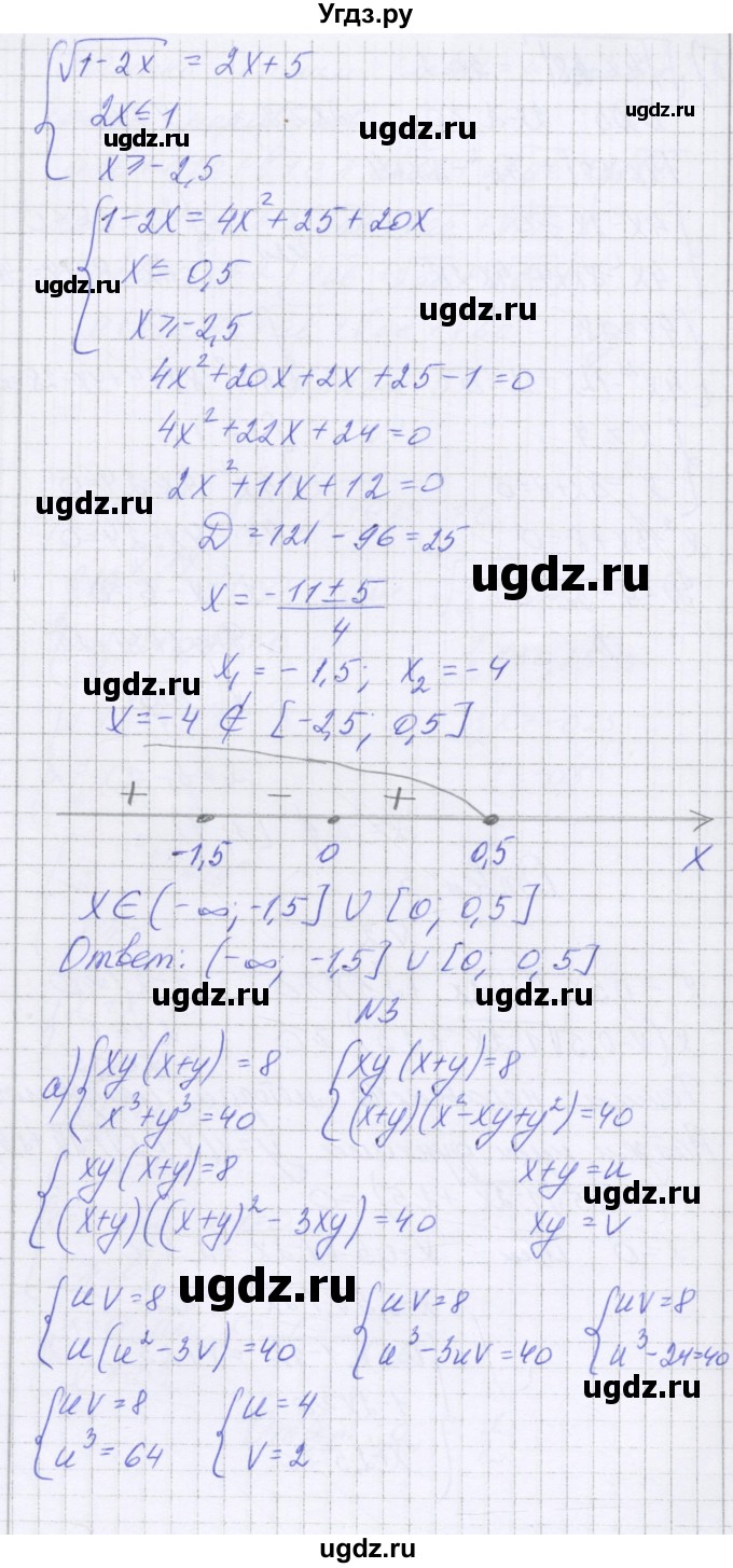 ГДЗ (Решебник) по алгебре 11 класс (контрольные работы) Глизбург В.И. / контрольная работа 8. вариант номер / 5(продолжение 3)