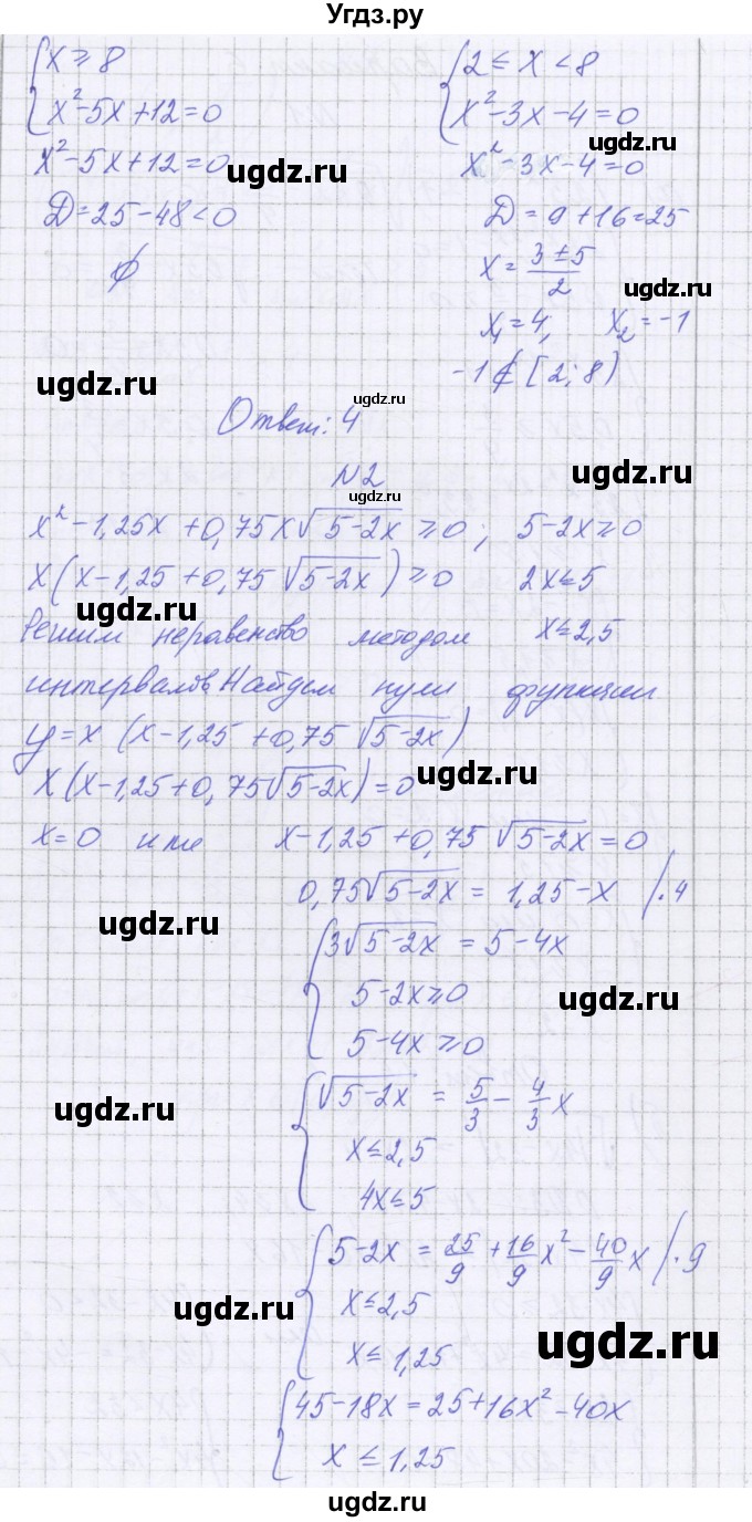 ГДЗ (Решебник) по алгебре 11 класс (контрольные работы) Глизбург В.И. / контрольная работа 8. вариант номер / 6(продолжение 2)