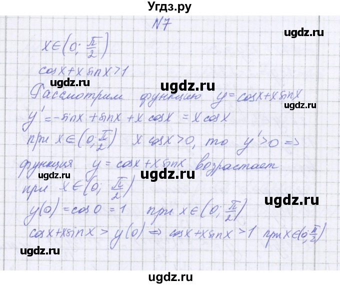 ГДЗ (Решебник) по алгебре 11 класс (контрольные работы) Глизбург В.И. / контрольная работа 8. вариант номер / 6(продолжение 8)