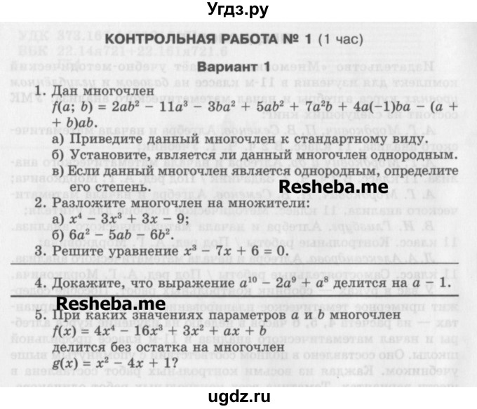 ГДЗ (Учебник) по алгебре 11 класс (контрольные работы) Глизбург В.И. / контрольная работа 1. вариант номер / 1