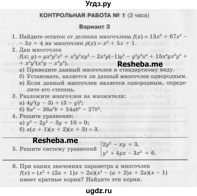 ГДЗ (Учебник) по алгебре 11 класс (контрольные работы) Глизбург В.И. / контрольная работа 1. вариант номер / 3