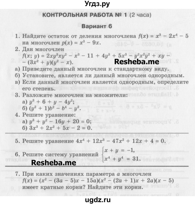 ГДЗ (Учебник) по алгебре 11 класс (контрольные работы) Глизбург В.И. / контрольная работа 1. вариант номер / 6