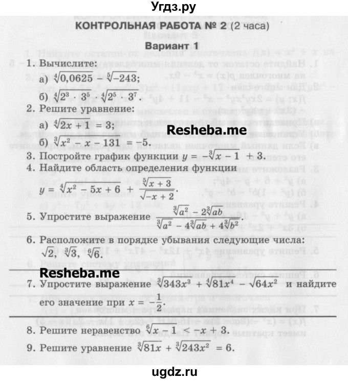 ГДЗ (Учебник) по алгебре 11 класс (контрольные работы) Глизбург В.И. / контрольная работа 2. вариант номер / 1