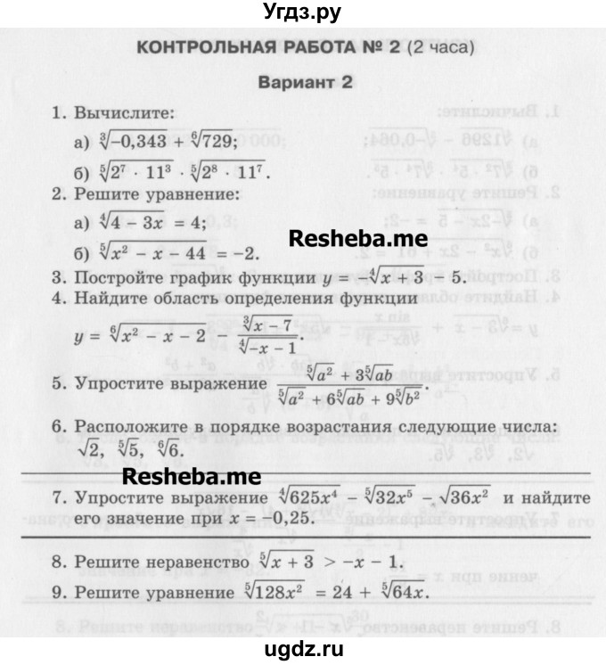 ГДЗ (Учебник) по алгебре 11 класс (контрольные работы) Глизбург В.И. / контрольная работа 2. вариант номер / 2