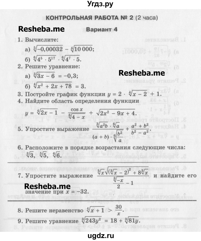 ГДЗ (Учебник) по алгебре 11 класс (контрольные работы) Глизбург В.И. / контрольная работа 2. вариант номер / 4