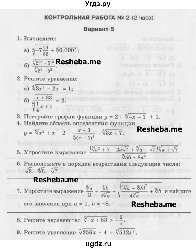 ГДЗ (Учебник) по алгебре 11 класс (контрольные работы) Глизбург В.И. / контрольная работа 2. вариант номер / 5