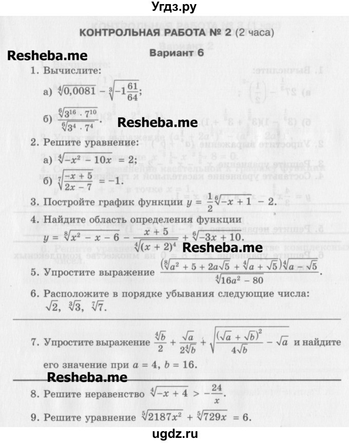 ГДЗ (Учебник) по алгебре 11 класс (контрольные работы) Глизбург В.И. / контрольная работа 2. вариант номер / 6