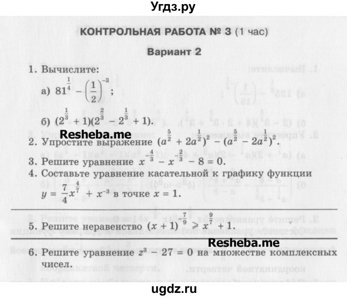 ГДЗ (Учебник) по алгебре 11 класс (контрольные работы) Глизбург В.И. / контрольная работа 3. вариант номер / 2