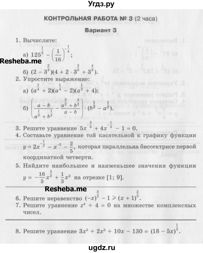 ГДЗ (Учебник) по алгебре 11 класс (контрольные работы) Глизбург В.И. / контрольная работа 3. вариант номер / 3