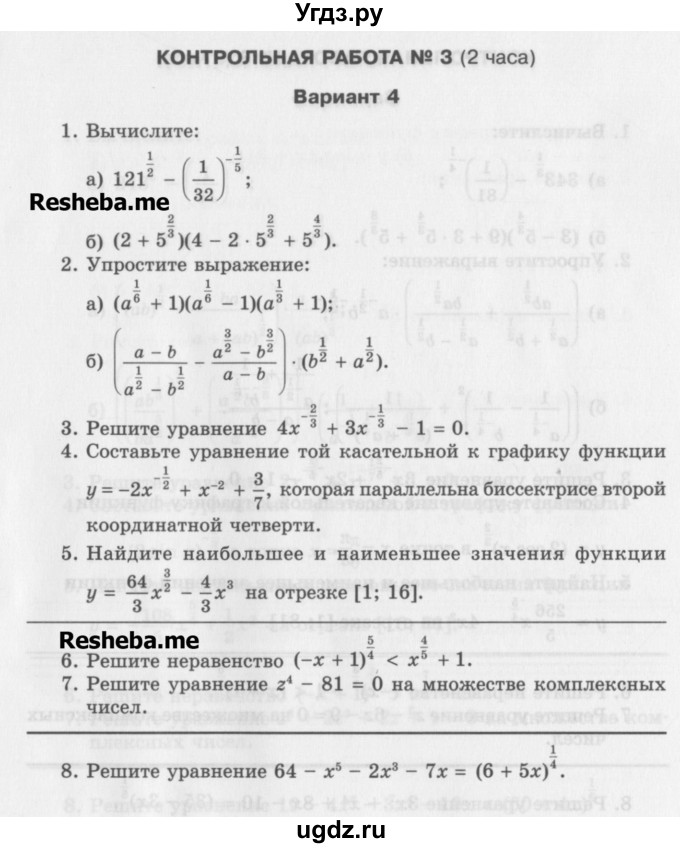 ГДЗ (Учебник) по алгебре 11 класс (контрольные работы) Глизбург В.И. / контрольная работа 3. вариант номер / 4
