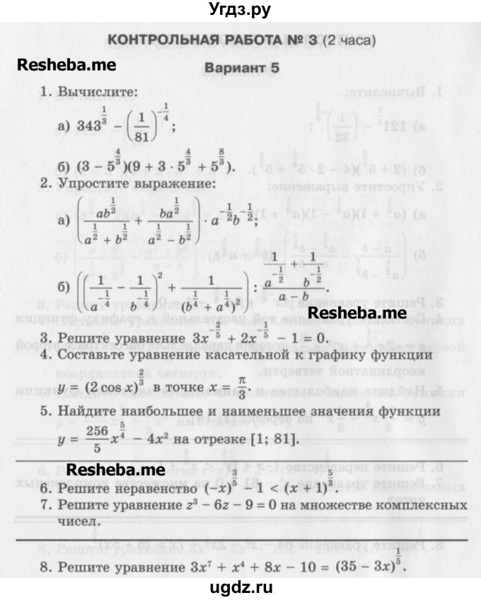 ГДЗ (Учебник) по алгебре 11 класс (контрольные работы) Глизбург В.И. / контрольная работа 3. вариант номер / 5