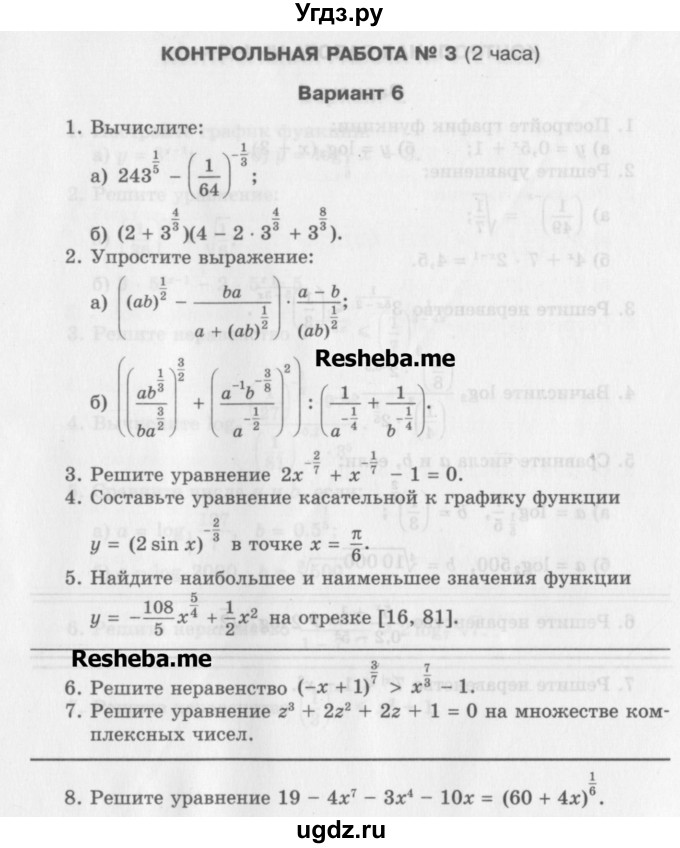 ГДЗ (Учебник) по алгебре 11 класс (контрольные работы) Глизбург В.И. / контрольная работа 3. вариант номер / 6