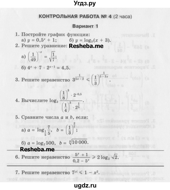 ГДЗ (Учебник) по алгебре 11 класс (контрольные работы) Глизбург В.И. / контрольная работа 4. вариант номер / 1