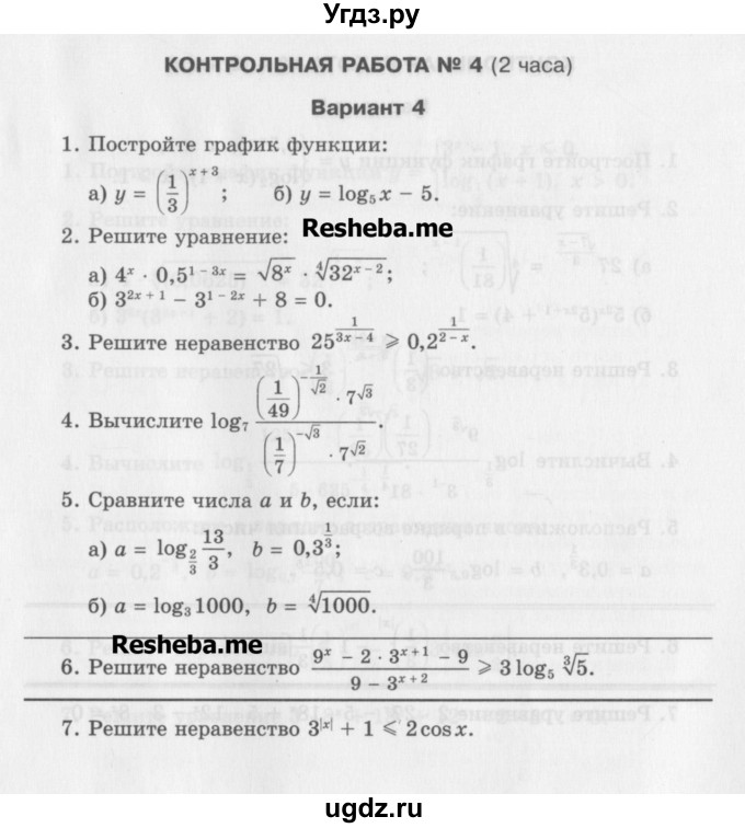 ГДЗ (Учебник) по алгебре 11 класс (контрольные работы) Глизбург В.И. / контрольная работа 4. вариант номер / 4